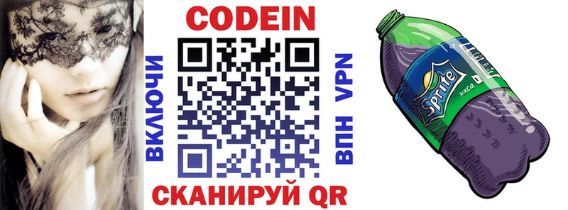 Кодеин напиток Lean (лин)  закладка  Закаменск 